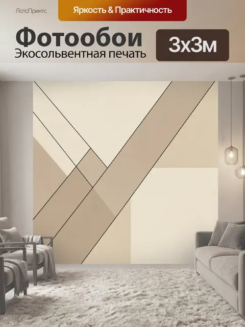 Фотообои Бежевые геометрические линии абстракция