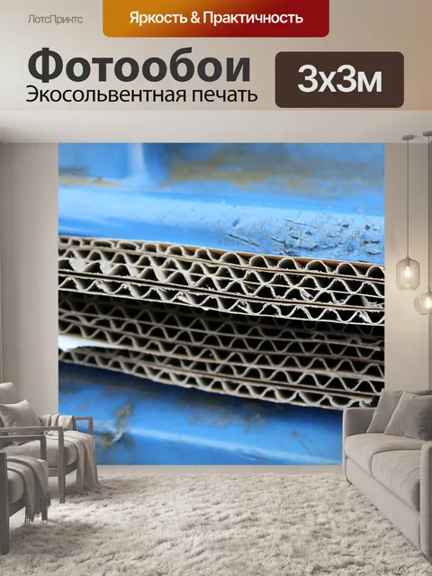 Фотообои Гофрированный картон