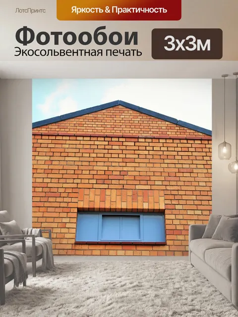 Фотообои желтый кирпичное здание