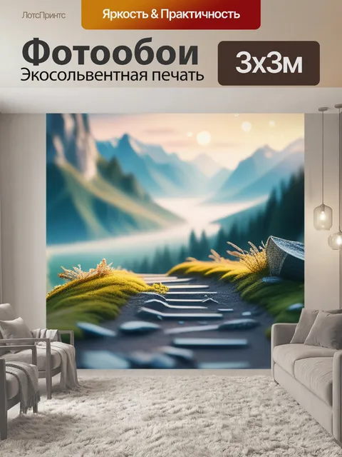 Фотообои пейзаж с стаффажем это