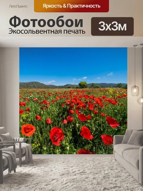 Фотообои Пейзаж