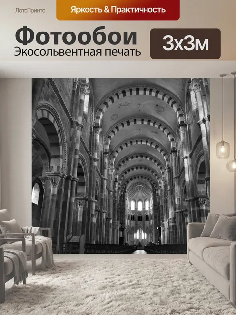 Фотообои Архитектура