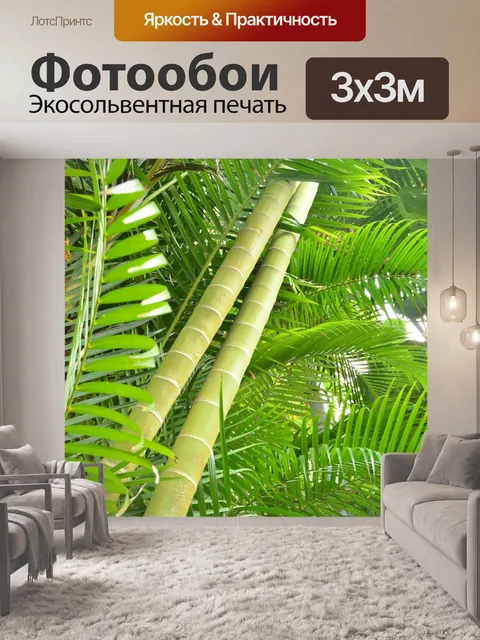 Фотообои Бамбук
