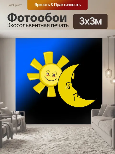 Фотообои Солнце
