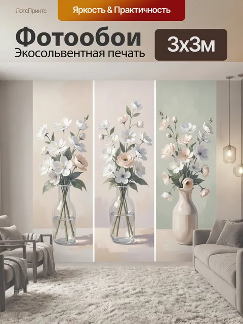 Фотообои Нежные цветы в вазах
