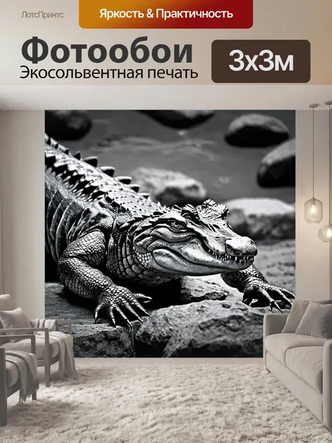 Фотообои животные в стиле черно-белый: крокодил