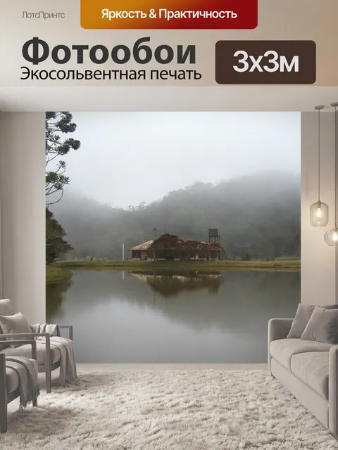 Фотообои Дом у озера