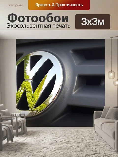 Фотообои Vw
