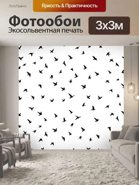 Фотообои Черные птицы в воздушном полете