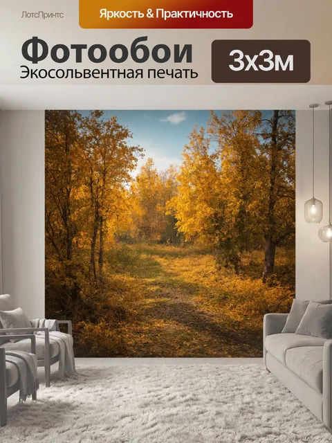 Фотообои пейзаж в стиле неоромантизм