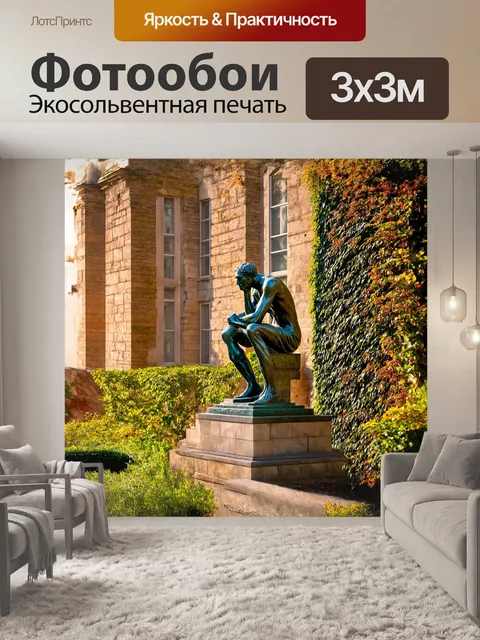 Фотообои мощная фигура "мыслителя" стоит на фоне старинного кирпичного здания музея родена