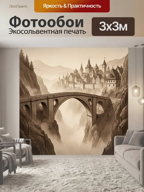 Фотообои Средневековый городок над пропастью
