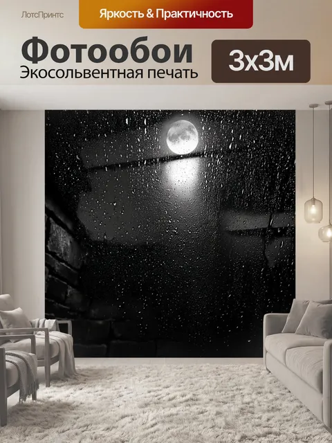Фотообои черно-белый, на которых изображены застывшие в воздухе капли дождя, отражающие свет луны
