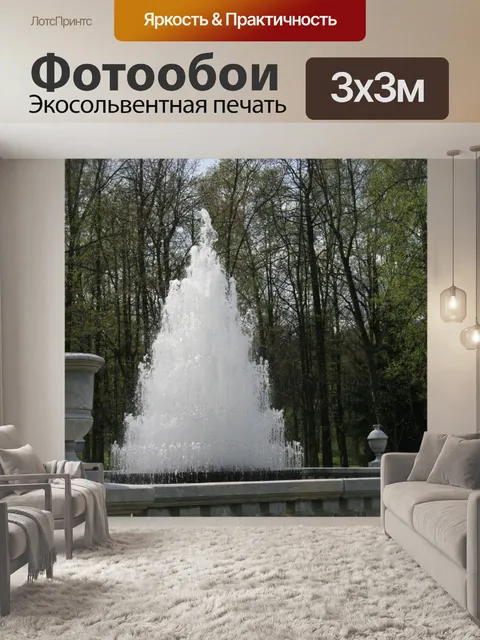 Фотообои Вода пирамида фонтан, Петергоф