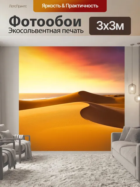 Фотообои рассвет в пустыне, где волны песка выглядят как золотые холмы