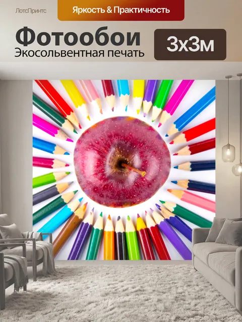 Фотообои Красочные Карандаши с Apple
