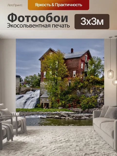 Фотообои Фолс Парк, Вермонт