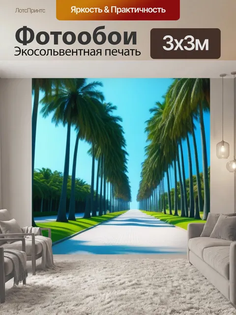 Фотообои пальмовая аллея ведущая к пляжу