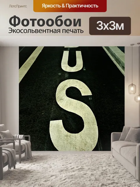 Фотообои Автобус