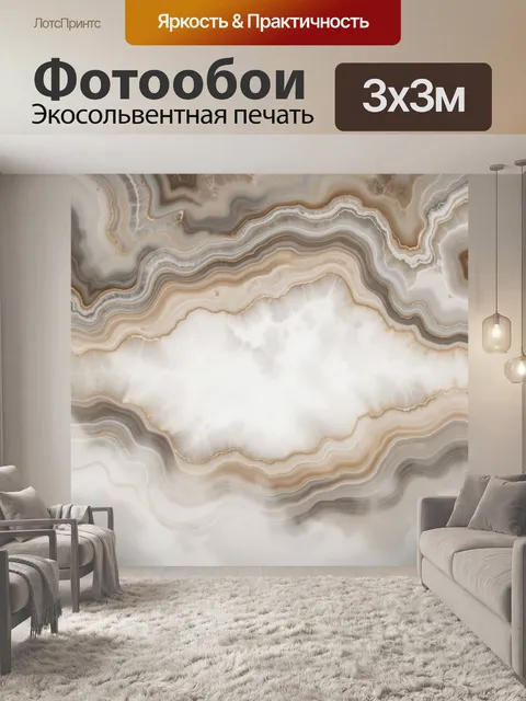 Фотообои Абстрактные слои агата