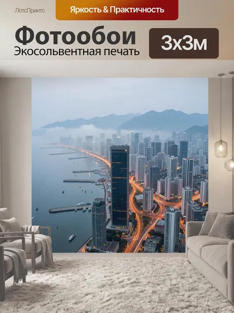 Фотообои Ночной мегаполис у моря