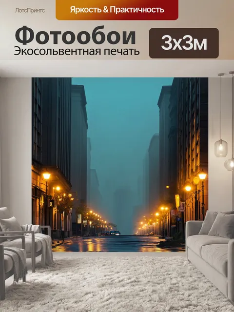 Фотообои туман в стиле максимализм