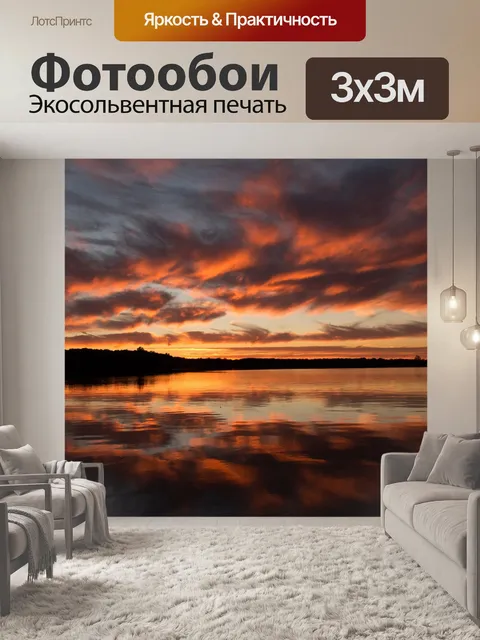 Фотообои Закат солнца