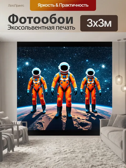 Фотообои космос в стиле ретрофутуризм