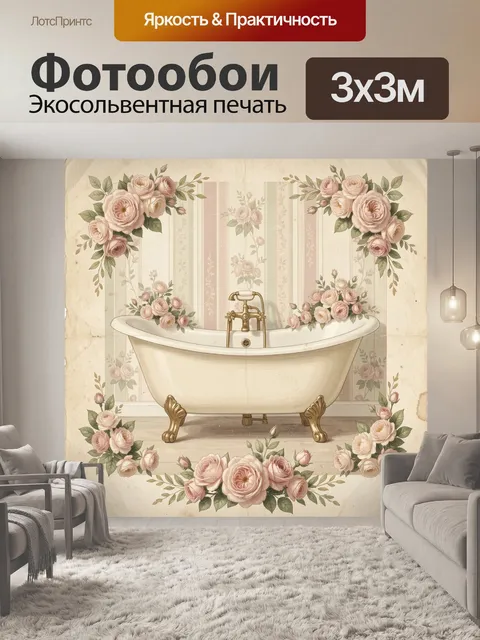 300 × 300 см · Экосольвентная печать