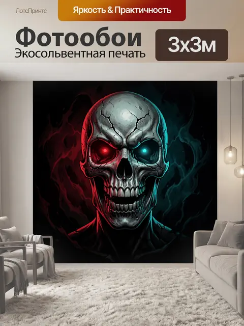 Фотообои Неоновый череп в темноте