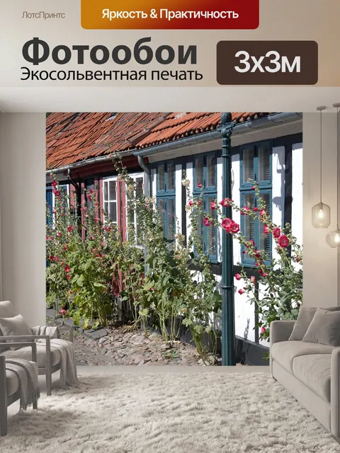 Фотообои Дома