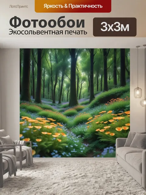 Фотообои волшебный лес, полный цветущих растений