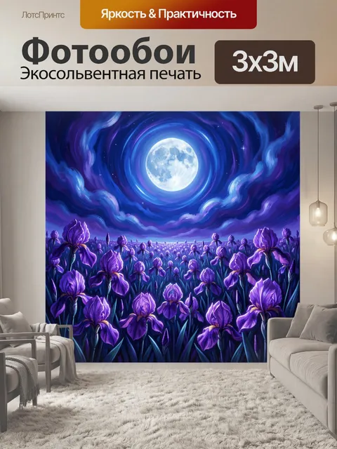 Фотообои Фиалковое поле и лунное небо