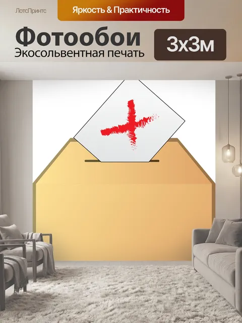 Фотообои Бюллетень