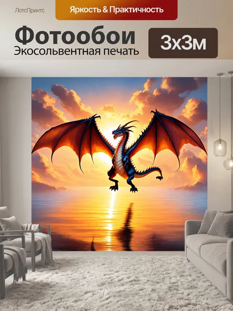 Фотообои дракон, сказочный дракон с перьями, с лёгкостью парит над широким морем, на фоне роскошных закатов…