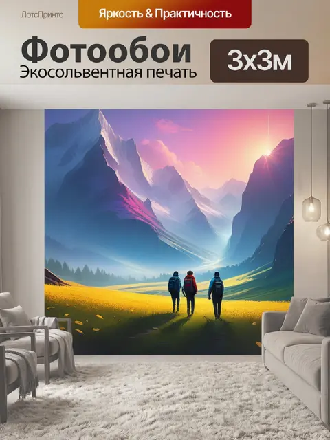 Фотообои нарисованный пейзаж с людьми вдохновляющий
