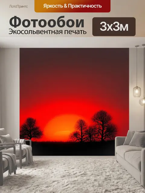 Фотообои вечерняя природа с черным силуэтом деревьев на фоне красного заката