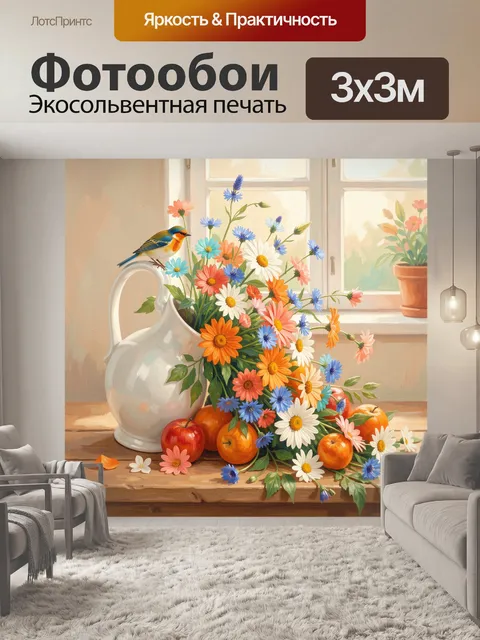 Фотообои Цветы и птица у окна