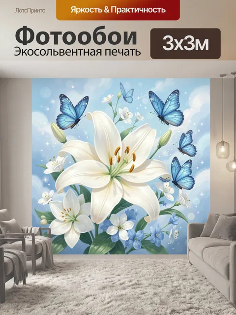 Фотообои Белые лилии и голубые бабочки