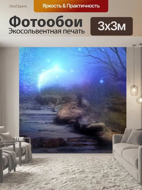 Фотообои Realm мечты 4