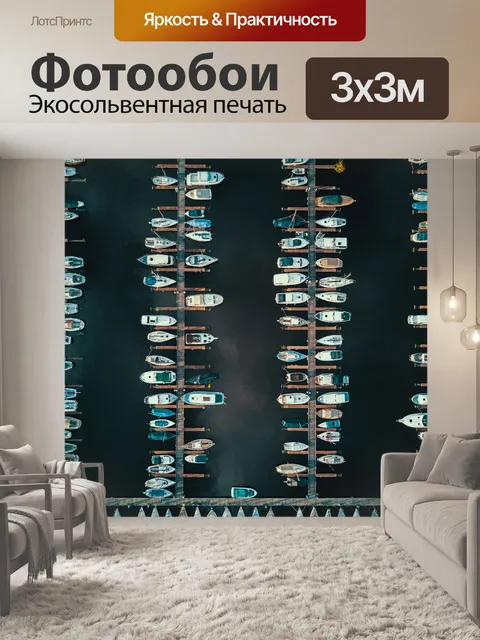 Фотообои Путь