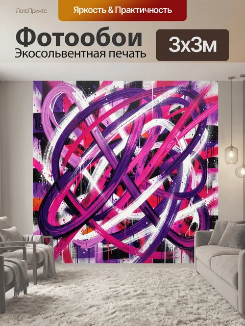 Фотообои Абстрактные неоновые переплетения