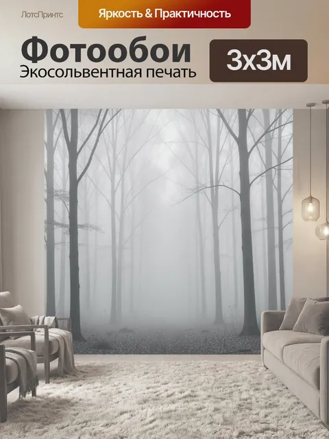 Фотообои Туманный лес с высокими деревьями