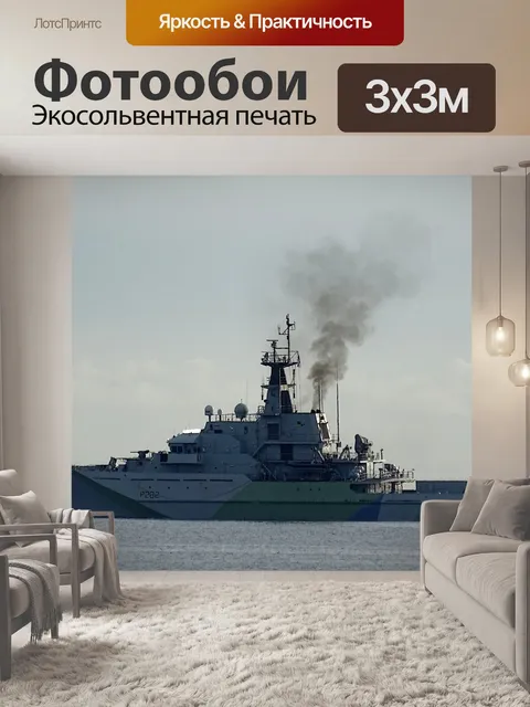 Фотообои Военный корабль HMS Severn