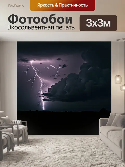 Фотообои черный с грозовыми облаками, где черный фон изображает драматичное ночное небо с сверканием молний
