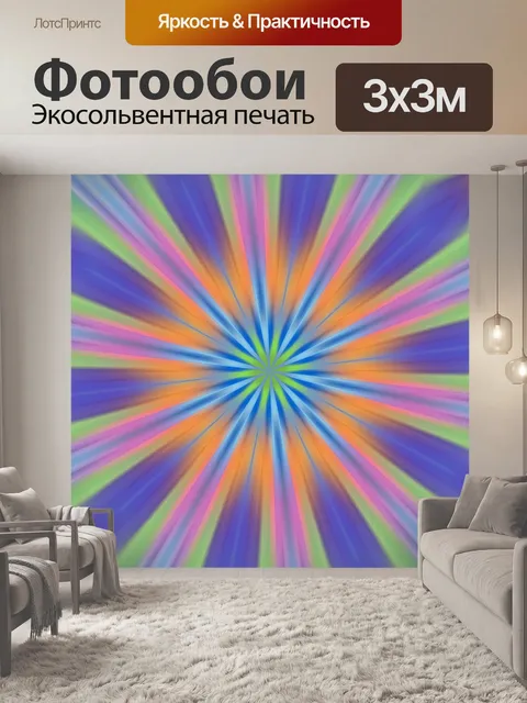 Фотообои Абстрактный