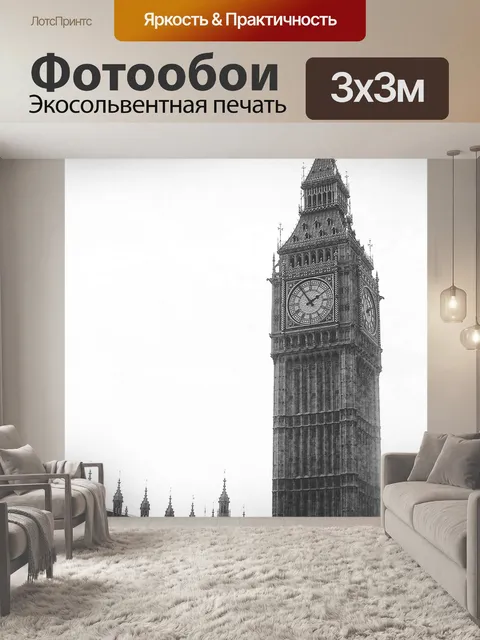 Фотообои Биг-Бен с видом на землю