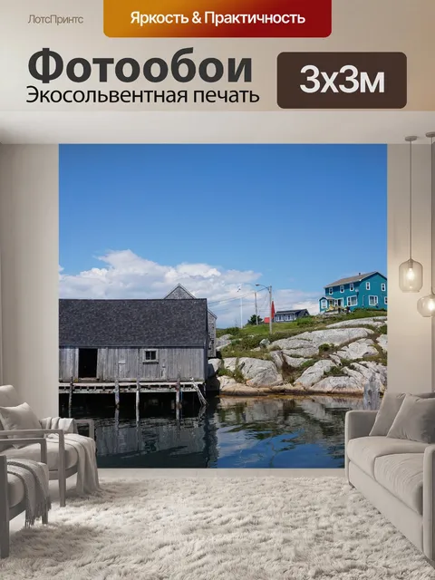 Фотообои Пегги коув