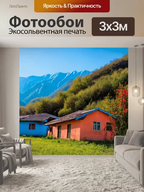 Фотообои утро: уникальное утро в горах с ясным небом и яркими традиционными домами