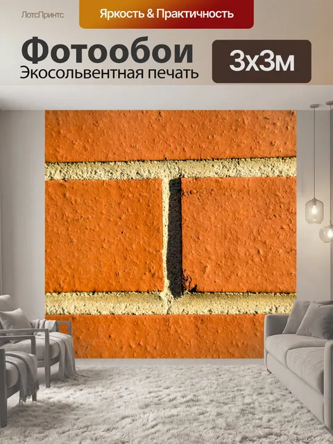 Фотообои Кирпичная стена